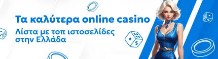 Τα Καλύτερα Online Καζίνο Στην Ελλάδα Οδηγός για Παιχνίδια και Κερδίσματα